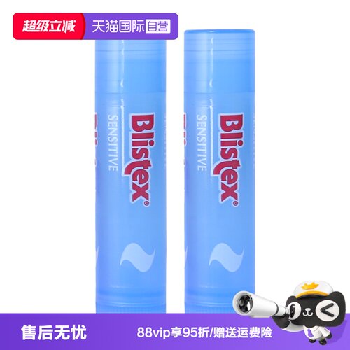 百蕾适唇膏4.25g*2婴幼儿可用