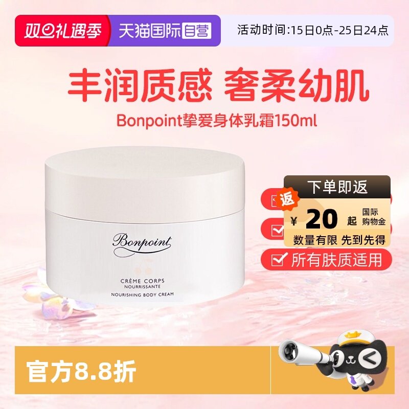 Bonpoint滋养补水保湿润肤乳