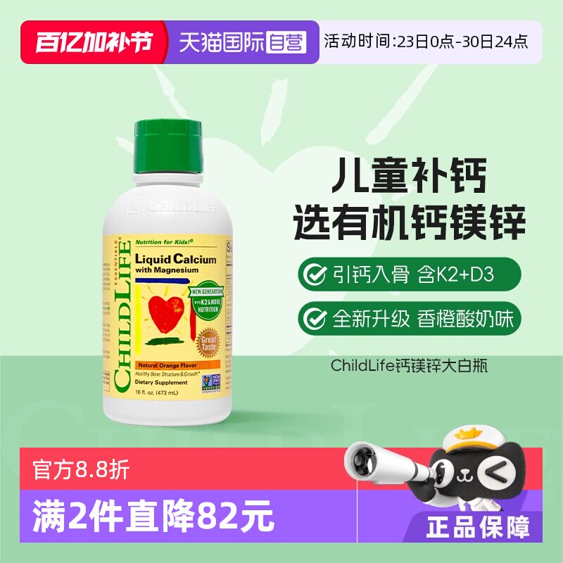 【自营】ChildLife童年时光钙镁锌口服液体钙儿童补钙 新版大白瓶