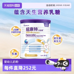 12月400g 自营 纽康特太益启含乳糖HMO深度水解乳清蛋白配方0