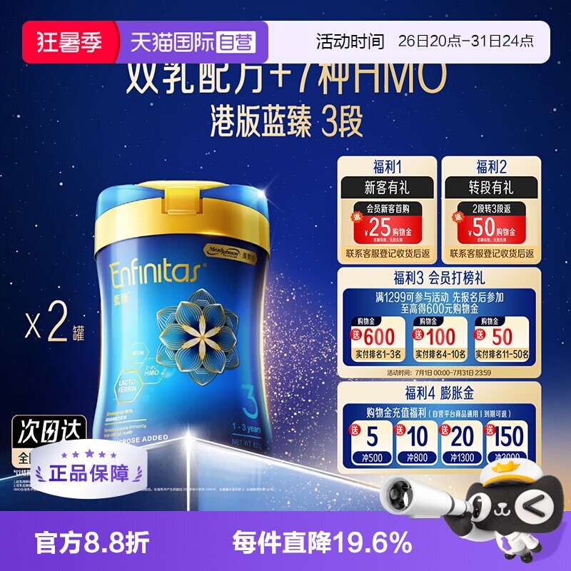 【自营】美赞臣港版蓝臻婴幼儿奶粉3段820g*2罐荷兰0蔗糖婴儿进口