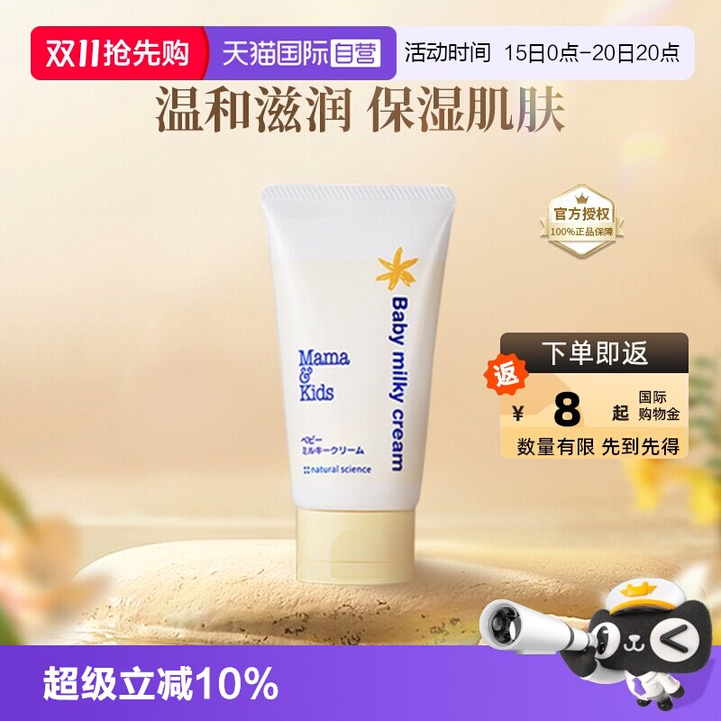 【自营】mama&kids婴幼儿滋润乳霜婴儿胎脂宝宝保湿面霜身体乳75g