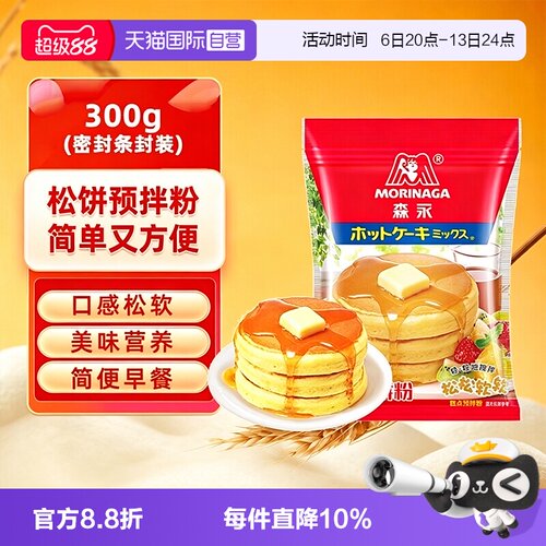 【自营】森永松饼粉儿童早餐预拌面粉华夫煎饼蛋糕铜锣烧烘焙原料