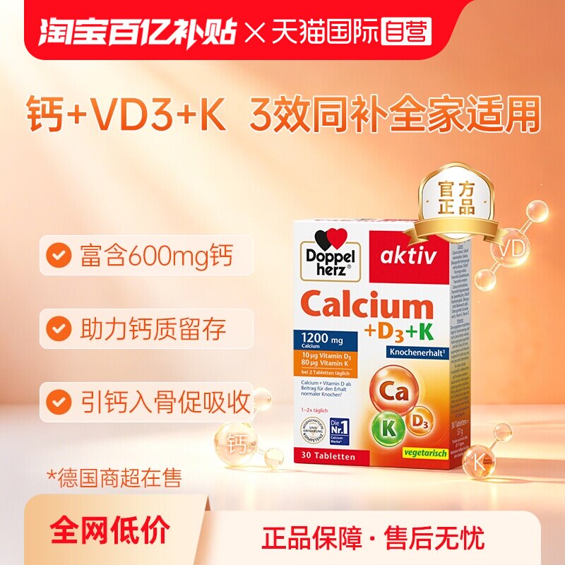【自营】德国双心vk维生素d3三合一中老年成人补钙片骨质疏松抽筋