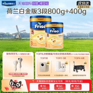 【自营】新客专享 美素佳儿荷兰白金版HMO进口奶粉3段800g+400g