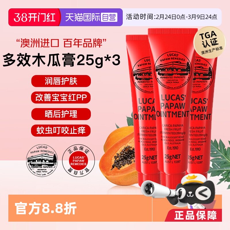 【自营】lucas papaw木瓜膏25g*3澳洲原装正品润唇膏唇膜婴儿专用