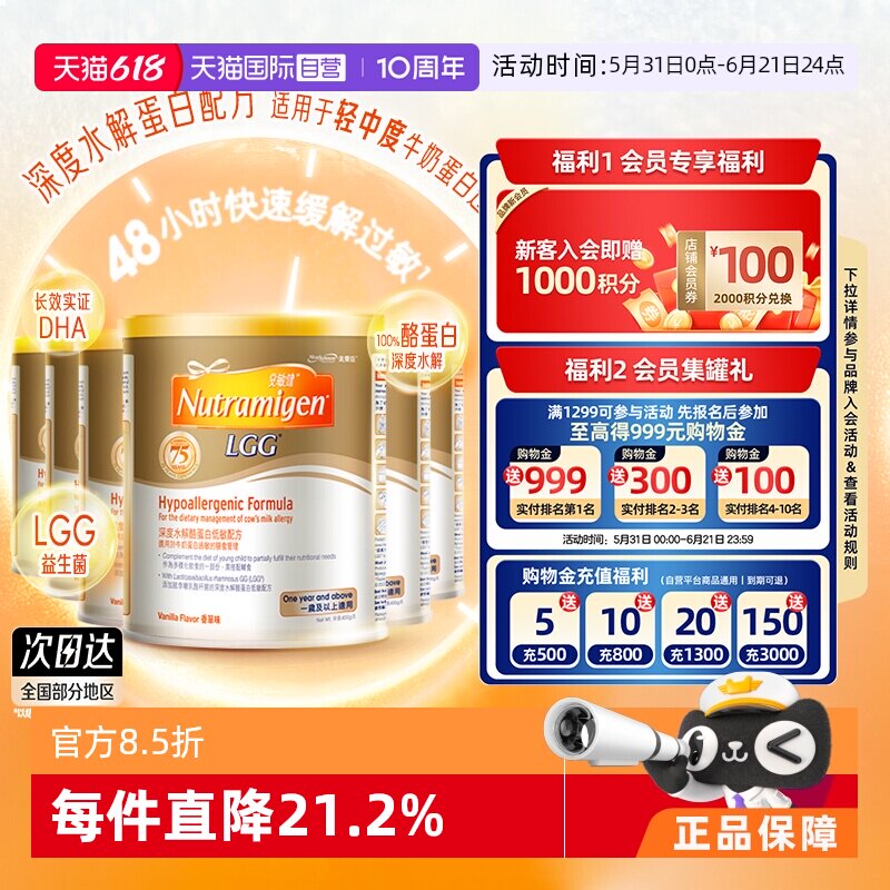 【自营】美赞臣港版安敏健LGG深度水解酪蛋白配方奶粉3段400g*6