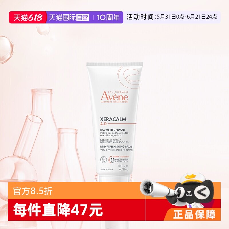 【自营】雅漾AD膏舒缓干痒红宝宝儿童专用保湿特护霜盈润乳200ml