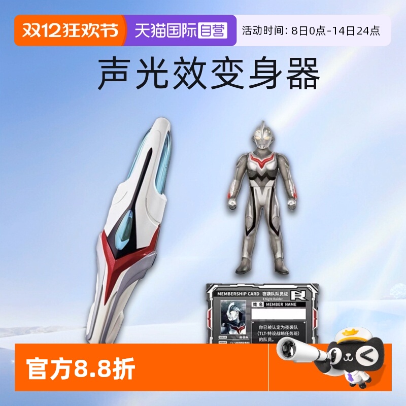 【自营】万代 国代 奈克瑟斯奥特曼进化剑 变身器声光效 软胶套装