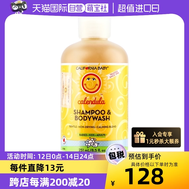 加州宝宝洗发沐浴二合一251ml