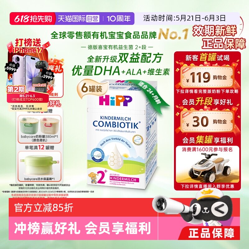 【自营】HiPP喜宝德国有机益生菌DHA儿童成长奶粉2+段*6罐 2-8岁