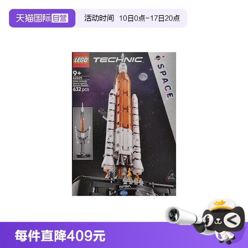 【自营】LEGO乐高机械组42221NASA Artemis太空发射积木新年礼物