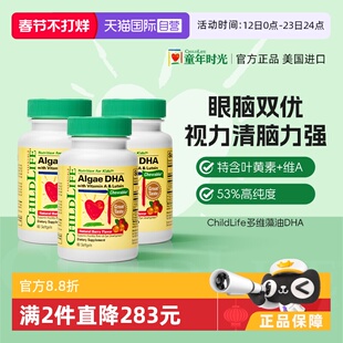 【自营】童年时光ChildLife藻油DHA 婴幼儿童学生补脑 60粒*3