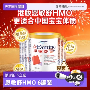 400g 三代氨基酸婴儿全营养配方粉正品 雀巢恩敏舒HMO 6罐 自营