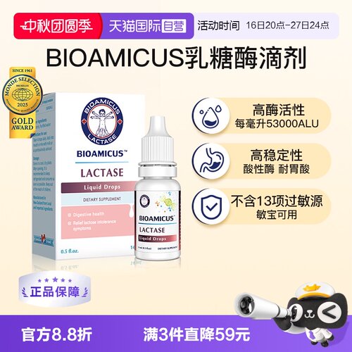 百适滴高含量乳糖酶缓解乳糖不耐
