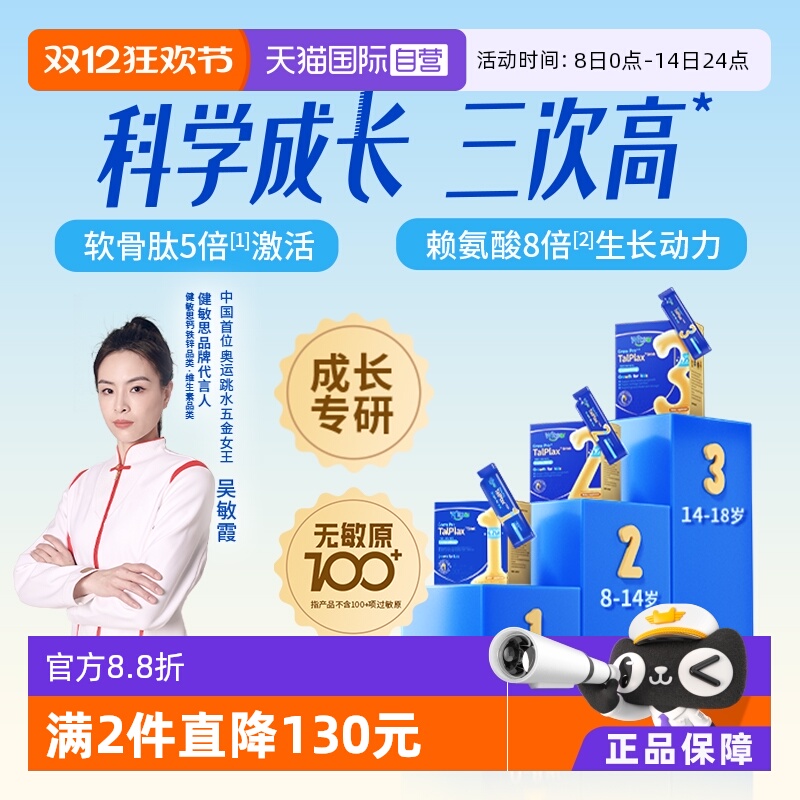 【自营】健敏思三次高钙镁锌赖氨酸儿童软骨氨基丁酸青少年