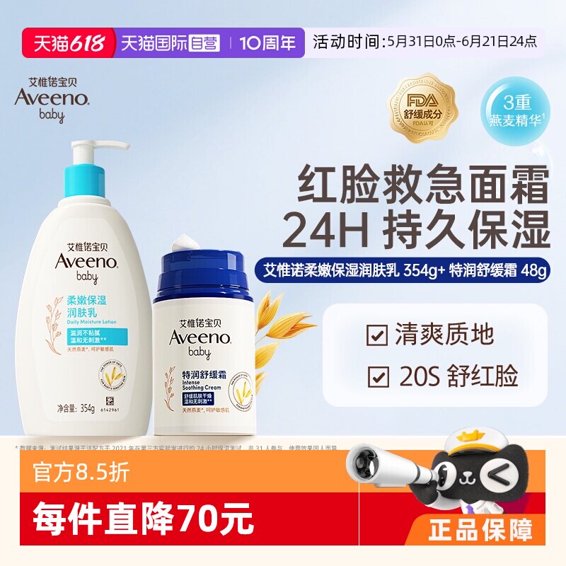 【自营】艾维诺/艾惟诺婴儿每日倍护润肤乳354ml+舒缓柔嫩面霜48g