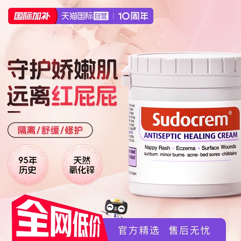 【自营】英国Sudocrem屁屁霜护臀膏屁屁乐婴儿宝宝红屁屁霜125g