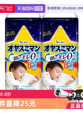 【自营】日本尤妮佳/Moony纸尿裤XXL22片(13-28kg）*2男