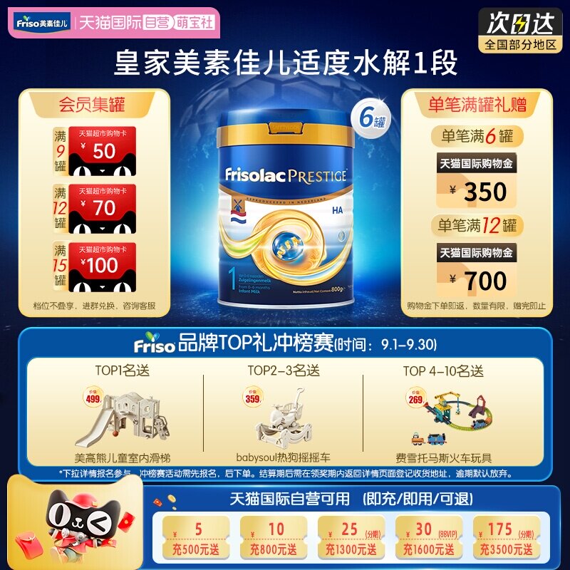 【自营】新品上市 荷兰版皇家美素力半水解婴儿奶粉1段 800g*6罐