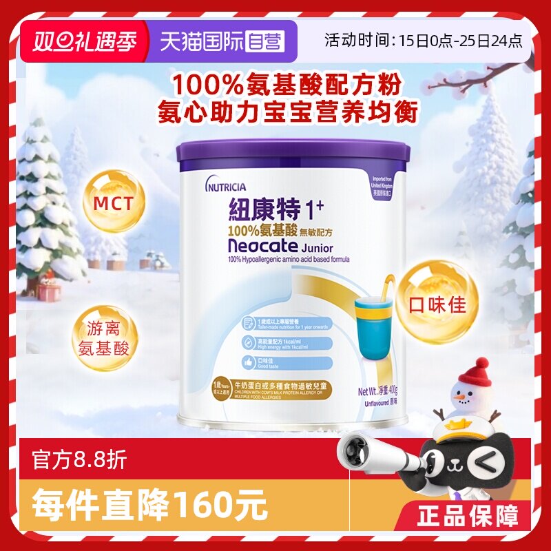 自营港版纽康特氨基酸无敏配方粉