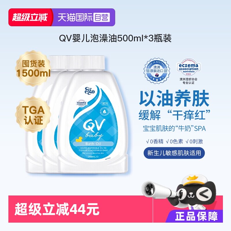 【自营】澳洲ego qv婴儿沐浴油泡澡油500ml*3新生儿宝宝囤货滋润