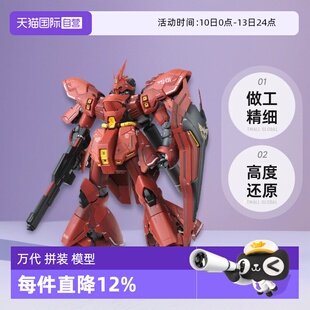 【自营】万代 MG 1/100 SAZABI 沙扎比 卡沙 卡版 拼装模型玩具