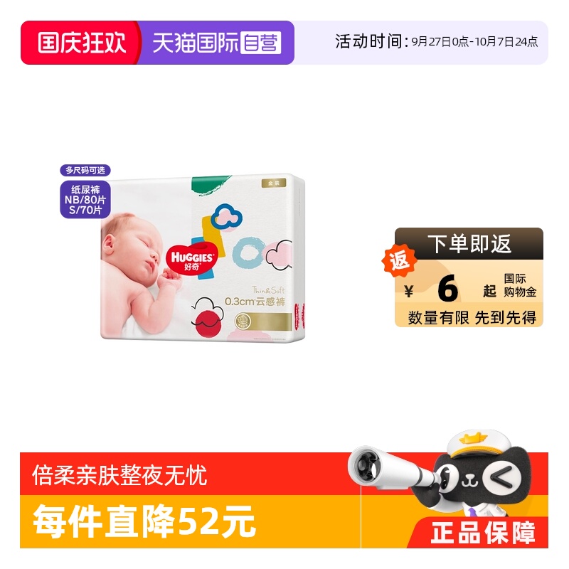 官方好奇金装超薄透气NB80纸尿裤