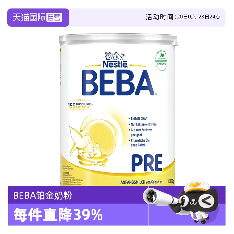 【自营】德国雀巢BEBA贝巴5种HMO高端新生婴幼儿奶粉铂金版PRE段