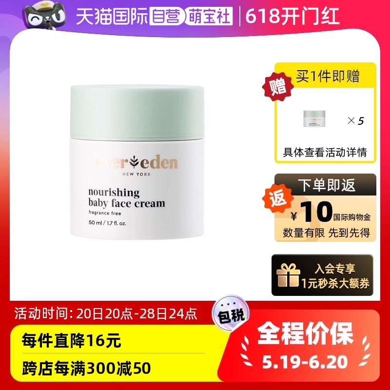 Evereden婴儿高保湿面霜50ml