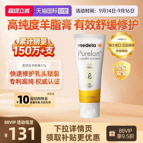 medela美德乐乳头羊脂膏37g孕妇