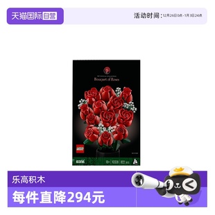 LEGO乐高10328玫瑰花束ICONS系列男益智玩具积木儿童礼物 自营
