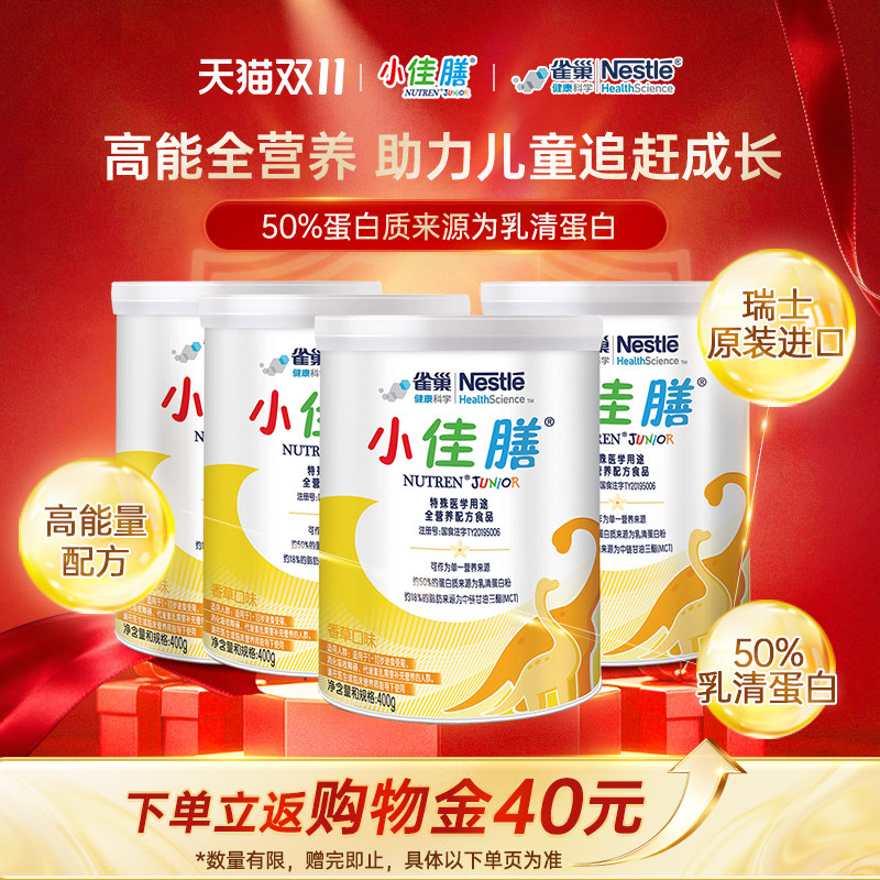 【自营】雀巢小佳膳奶粉全营养配方粉婴儿童挑食医用粉400g*4罐