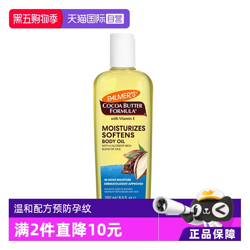 自营身体按摩油帕玛氏