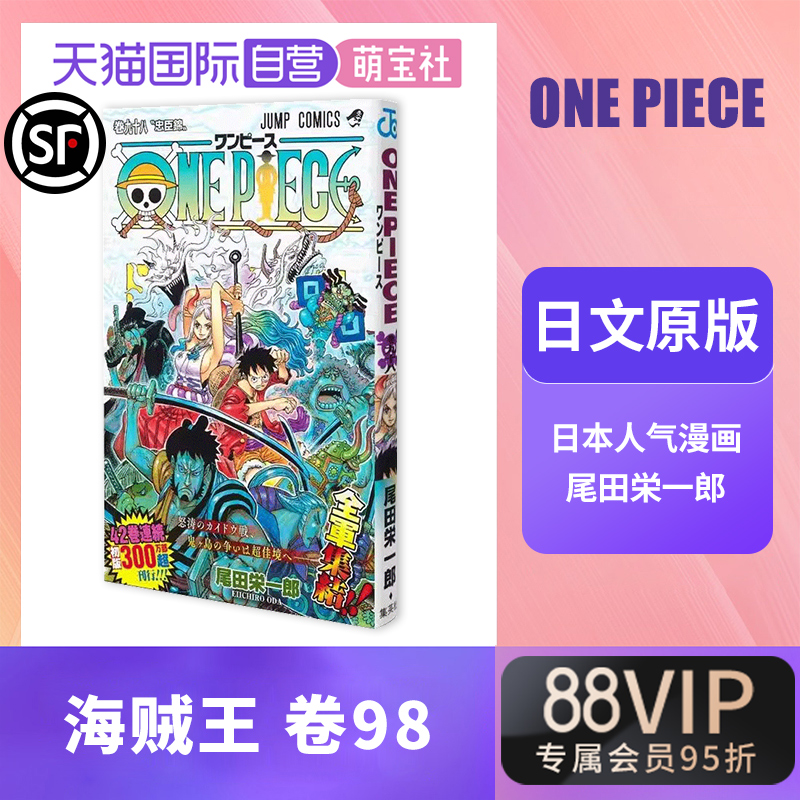 海贼王漫画ONEPIECE海贼王卷98