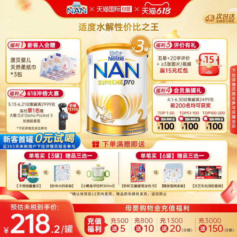 【自营】雀巢澳版超级能恩2段5HMO适度水解婴幼儿奶粉800g*3罐