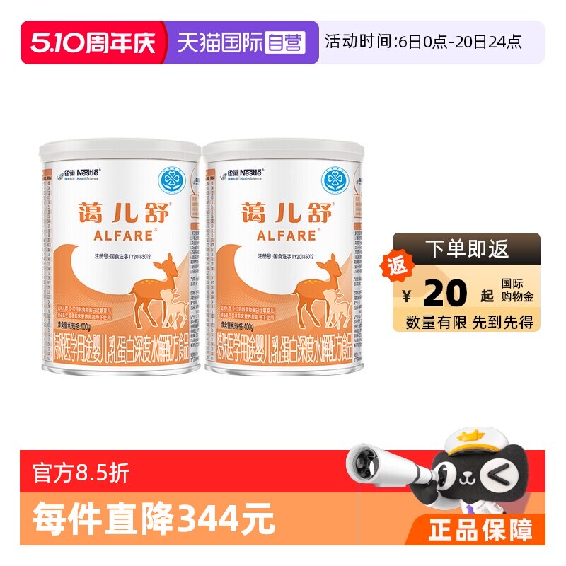 【自营】雀巢蔼儿舒进口乳清蛋白深度水解无乳糖氨基酸粉400g*2罐