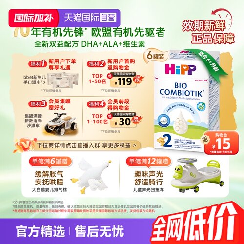 喜宝珍宝有机益生菌奶粉2段