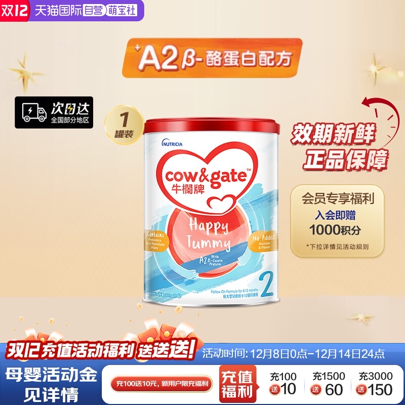 【自营】Cow & Gate 牛栏牌A2 β-酪蛋白奶粉2段6-12个月900g