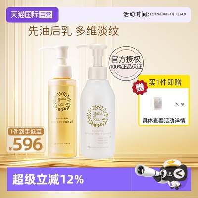 孕期抗纹妊娠油霜套装日本进口