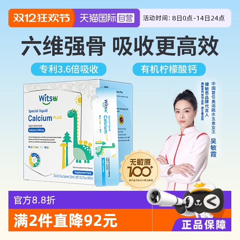 健敏思赖氨酸钙镁锌婴幼儿童钙