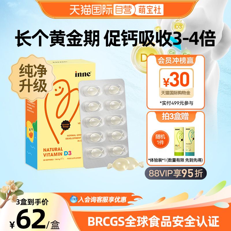 inne因你维生素d3海藻d3婴幼儿童
