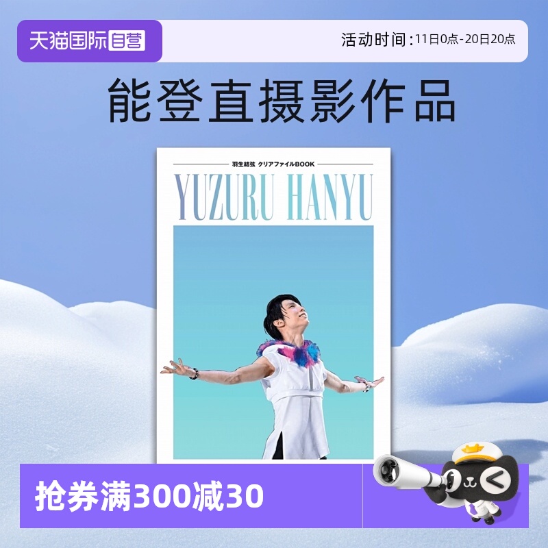 羽生结弦羽生结弦写真