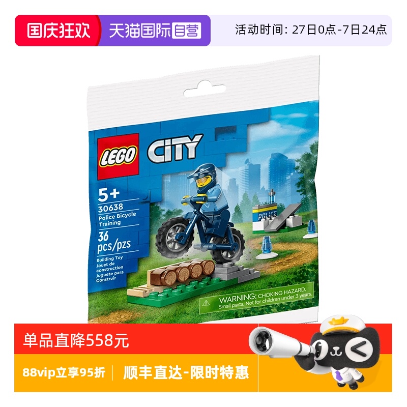 【自营】LEGO乐高城市系列30638警察自行车训练拼砌包益智积木