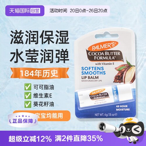帕玛氏润唇膏淡化唇纹唇膜