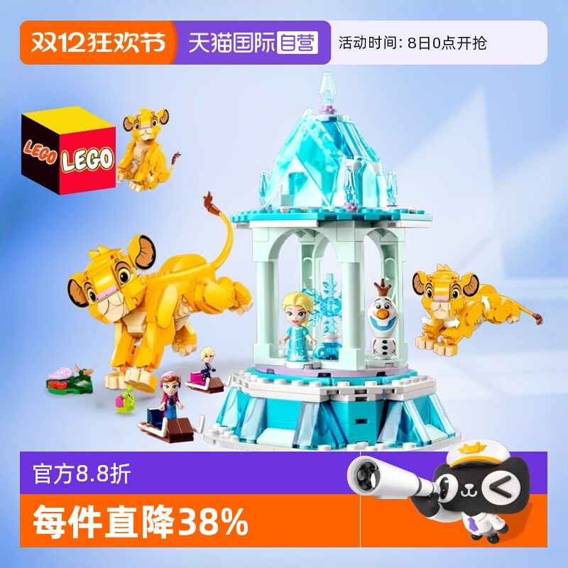 乐高迪士尼冰雪奇缘旋转宫殿