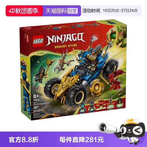 【自营】LEGO乐高幻影忍者系列71856杰的忍者变形战车玩具积木