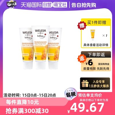 WELEDA维蕾德金盏花护臀膏75ml*3