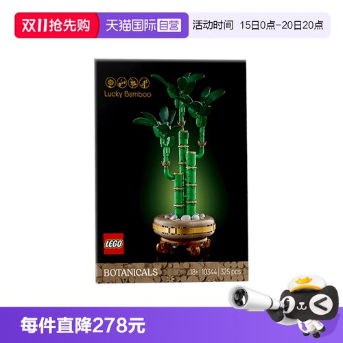 【自营】LEGO乐高10344富贵竹ICONS系列拼搭积木摆件玩具礼物女孩
