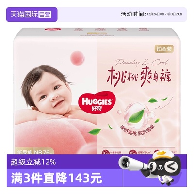 【自营】HUGGIES/好奇铂金装纸尿裤拉拉裤成长裤婴儿尿不湿官方